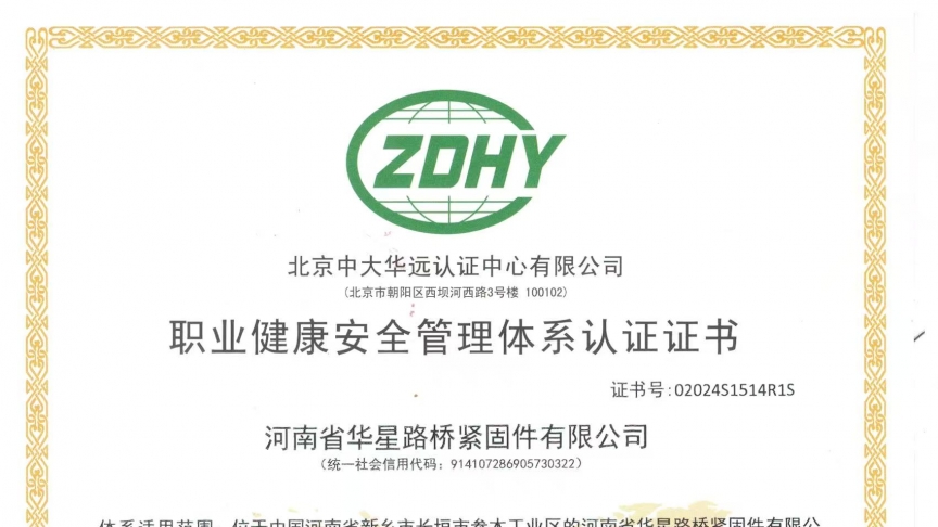 职业健康安全管理体系证书