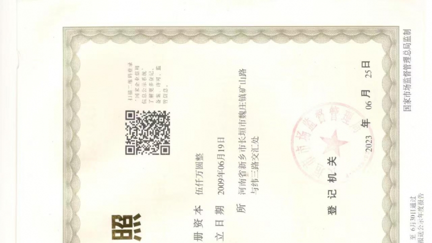 公司营业执照